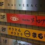 Shot Bar Zoetrope